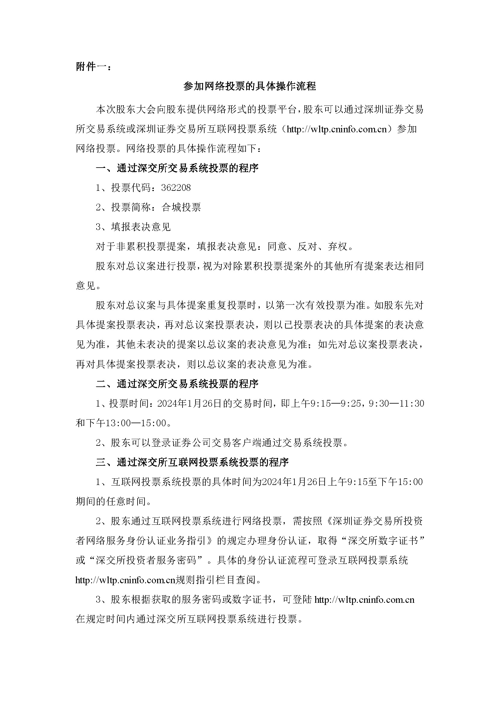 关于召开2024年第一次一时股东大会5